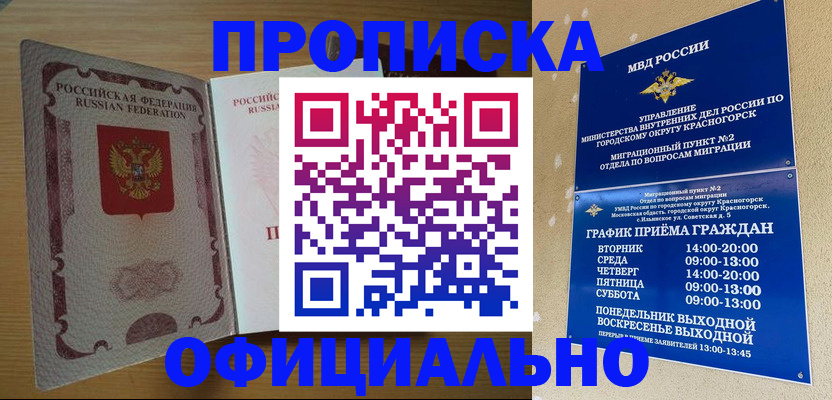 временная регистрация купить в Приволжске
